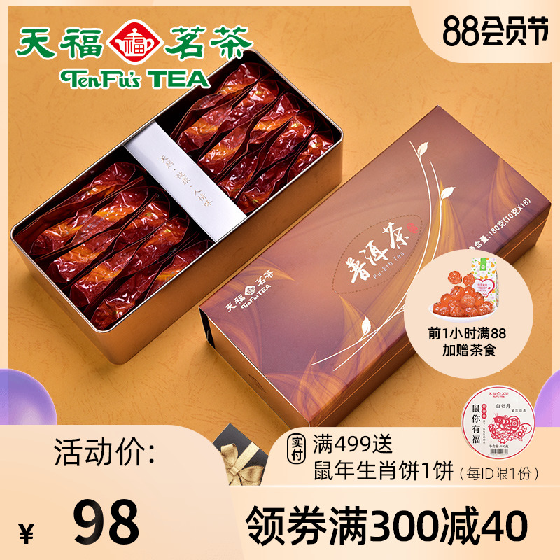 天福茗茶云南普洱茶散茶纸巾盒礼盒包装熟茶180克*2盒