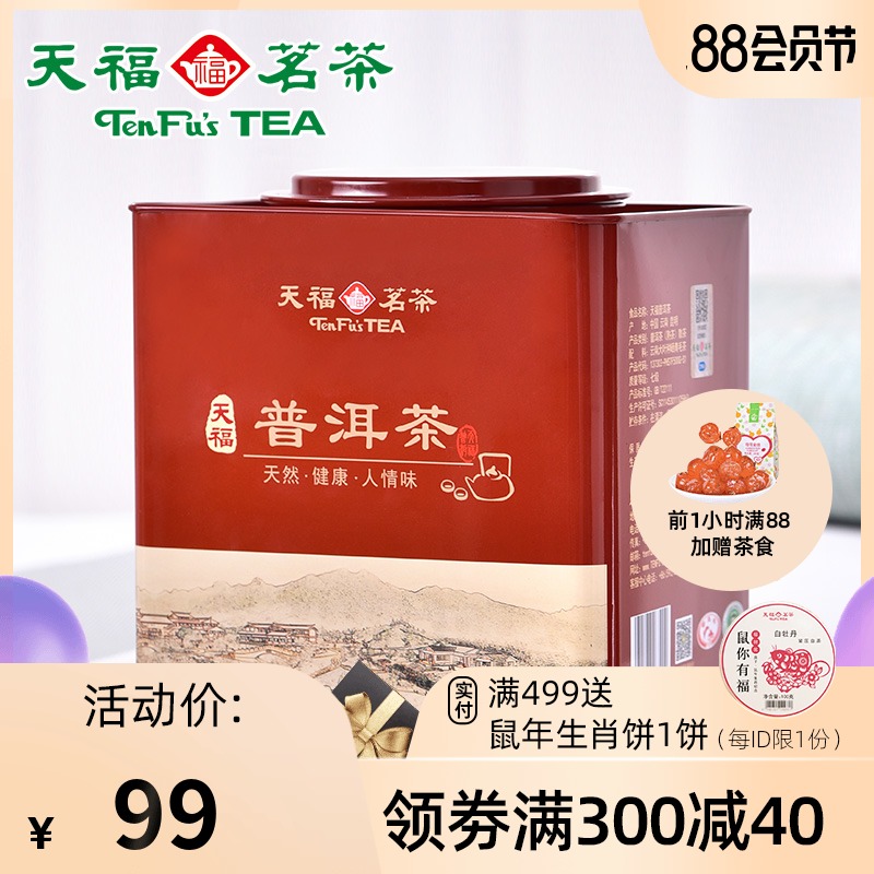 天福茗茶大铁罐天福普洱茶 云南普洱熟茶散茶 方形罐装500克