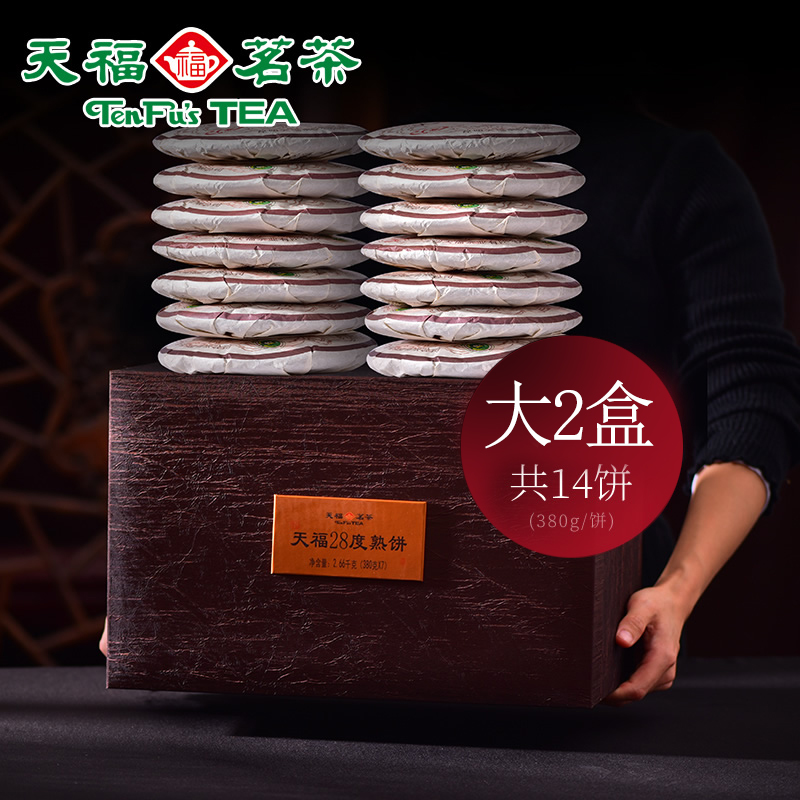天福茗茶28度熟饼 云南普洱熟茶饼礼盒装2盒 380G*14饼
